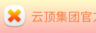 云顶集团官方入口 Logo